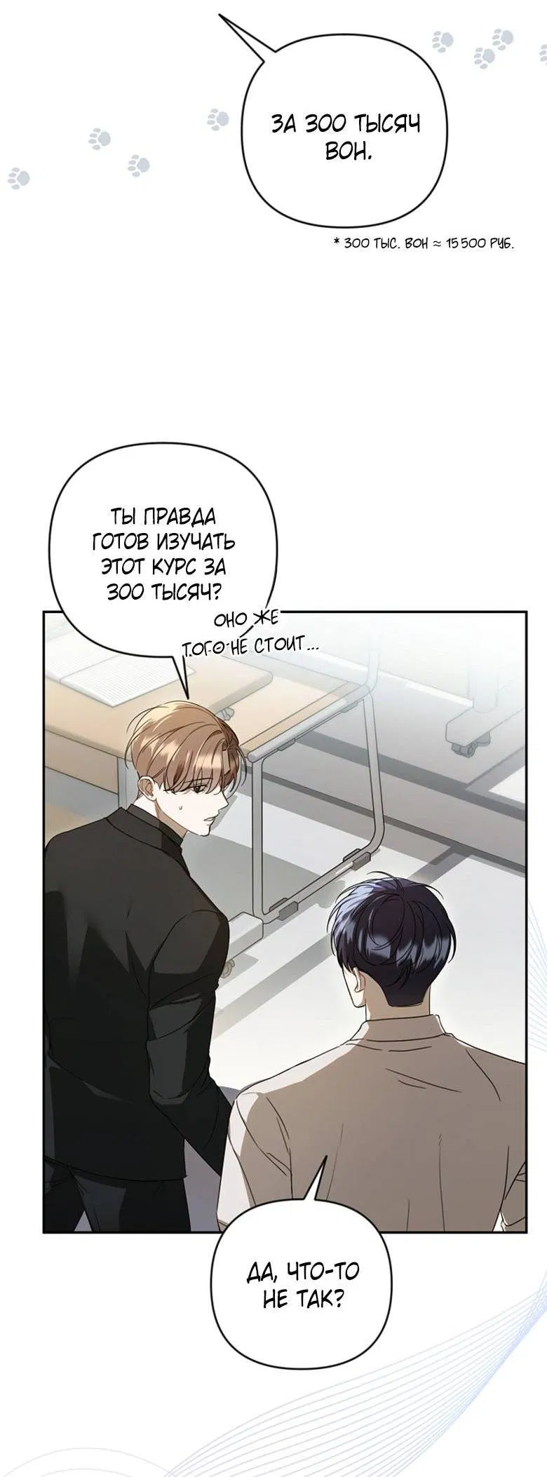 Манга Симбиотические отношения между нубом и олдом - Глава 20 Страница 28