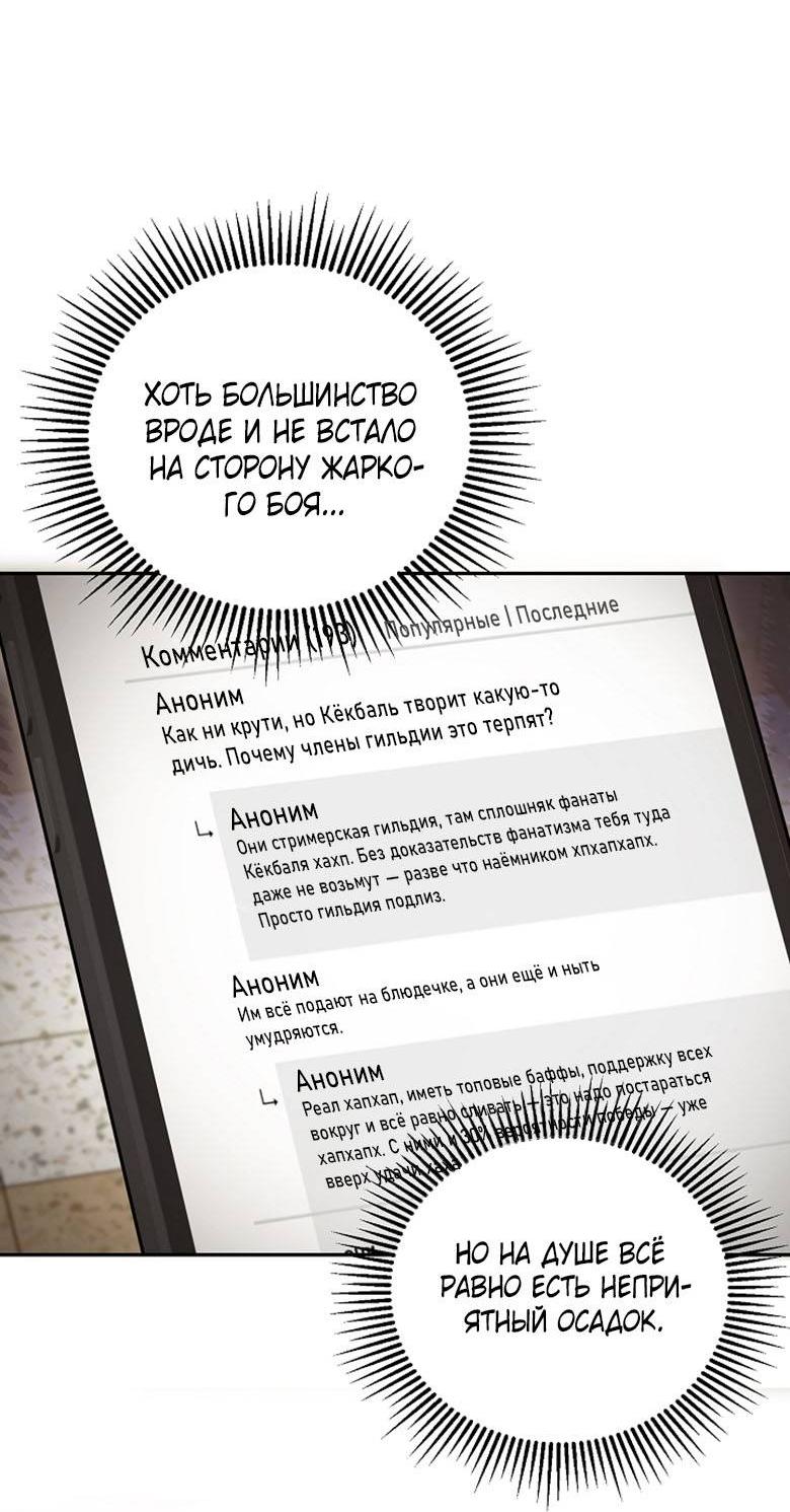 Манга Симбиотические отношения между нубом и олдом - Глава 20 Страница 18