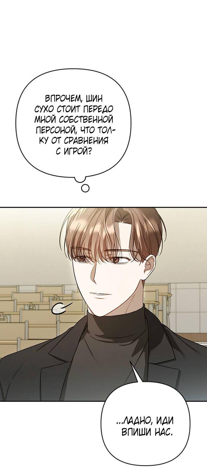 Манга Симбиотические отношения между нубом и олдом - Глава 20 Страница 55