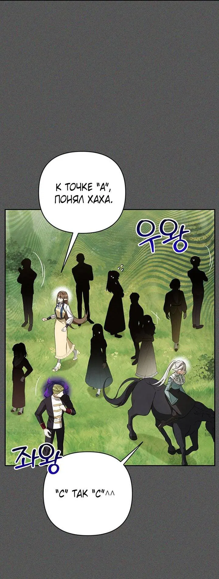 Манга Симбиотические отношения между нубом и олдом - Глава 20 Страница 15