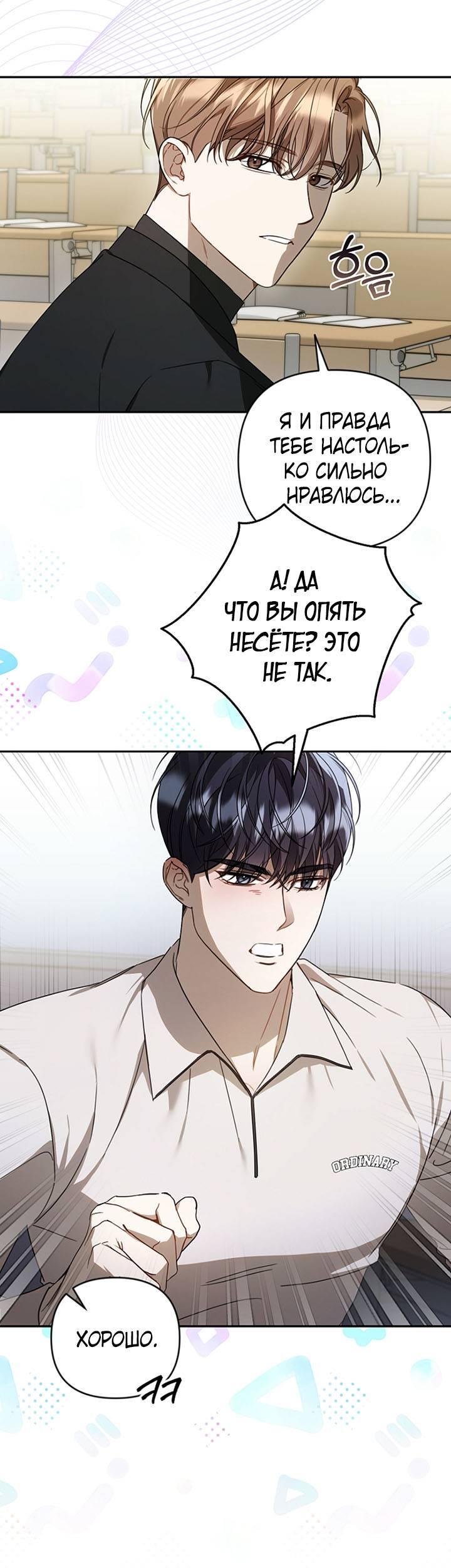 Манга Симбиотические отношения между нубом и олдом - Глава 20 Страница 29