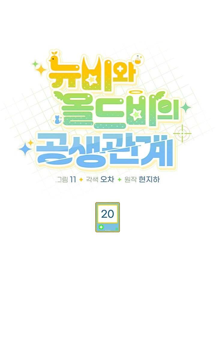 Манга Симбиотические отношения между нубом и олдом - Глава 20 Страница 11