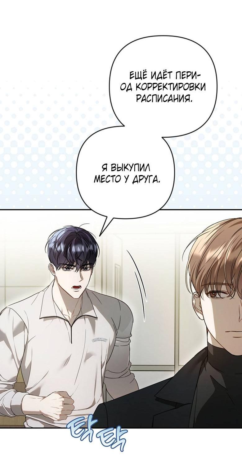 Манга Симбиотические отношения между нубом и олдом - Глава 20 Страница 26