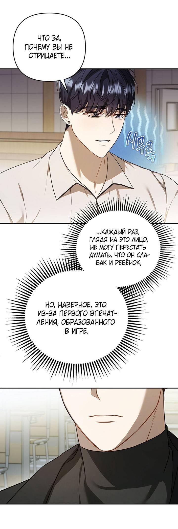 Манга Симбиотические отношения между нубом и олдом - Глава 20 Страница 52