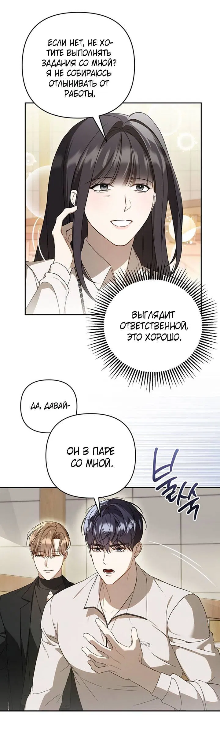 Манга Симбиотические отношения между нубом и олдом - Глава 20 Страница 38