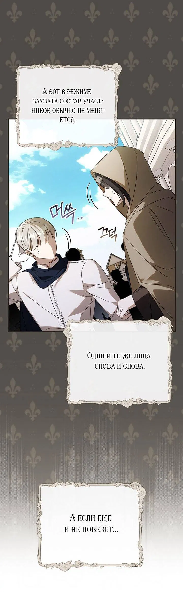 Манга Симбиотические отношения между нубом и олдом - Глава 20 Страница 4