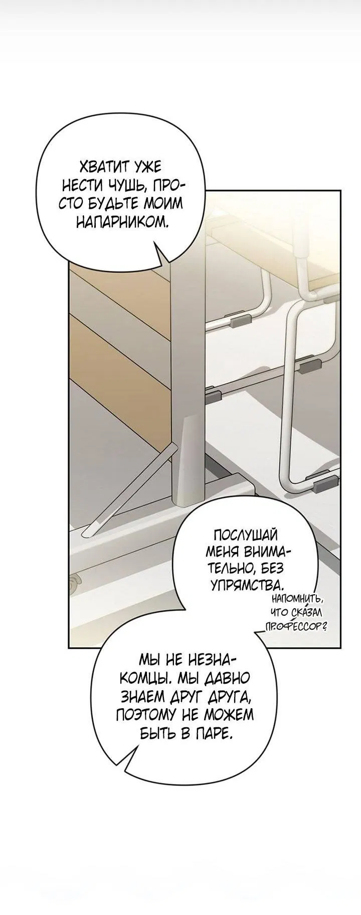 Манга Симбиотические отношения между нубом и олдом - Глава 20 Страница 45