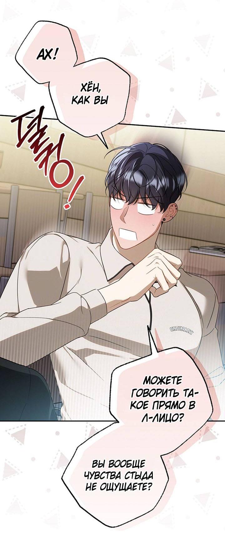 Манга Симбиотические отношения между нубом и олдом - Глава 20 Страница 34