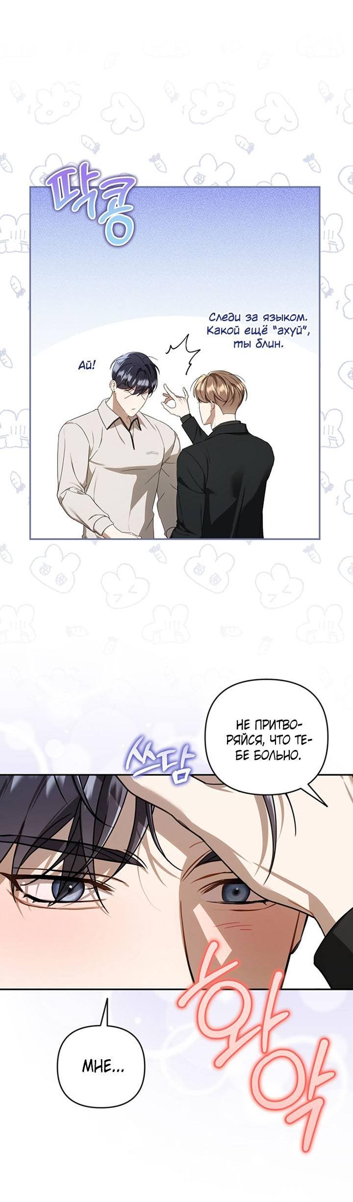 Манга Симбиотические отношения между нубом и олдом - Глава 20 Страница 48