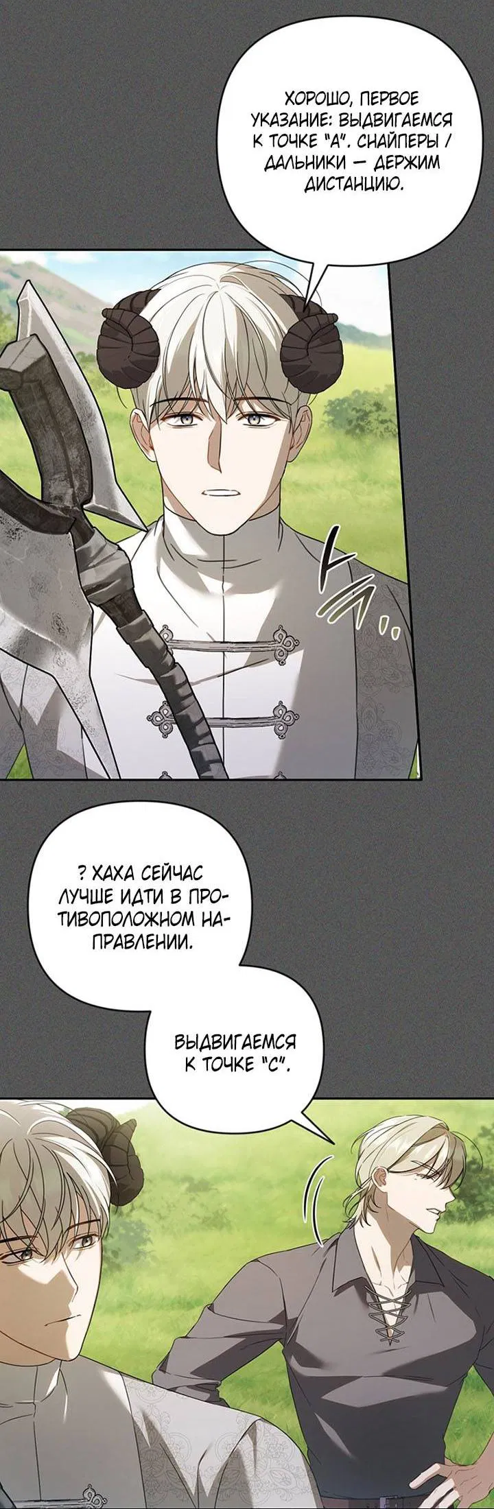 Манга Симбиотические отношения между нубом и олдом - Глава 20 Страница 14