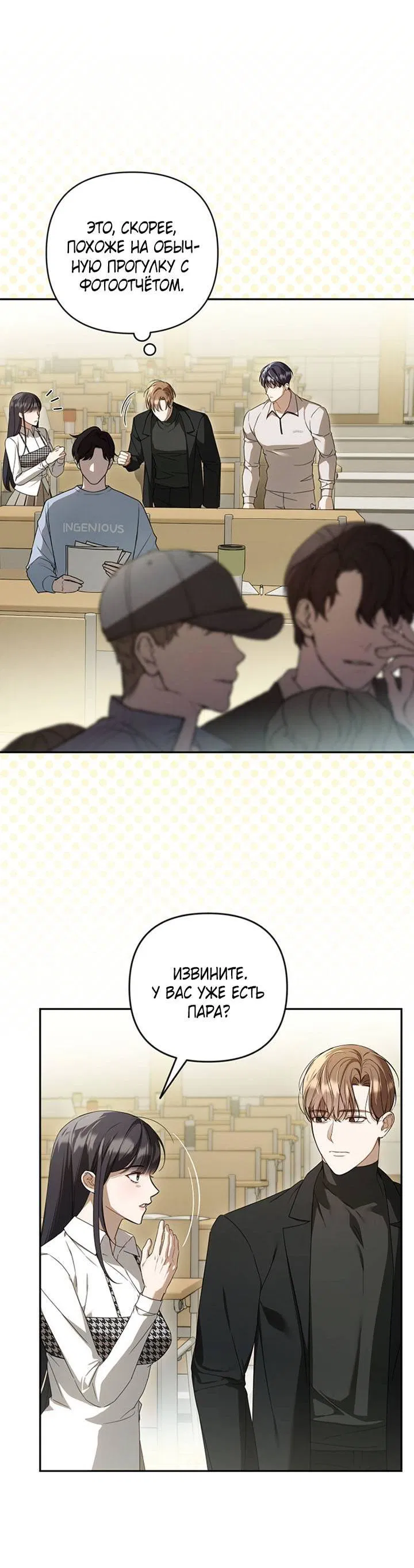 Манга Симбиотические отношения между нубом и олдом - Глава 20 Страница 37