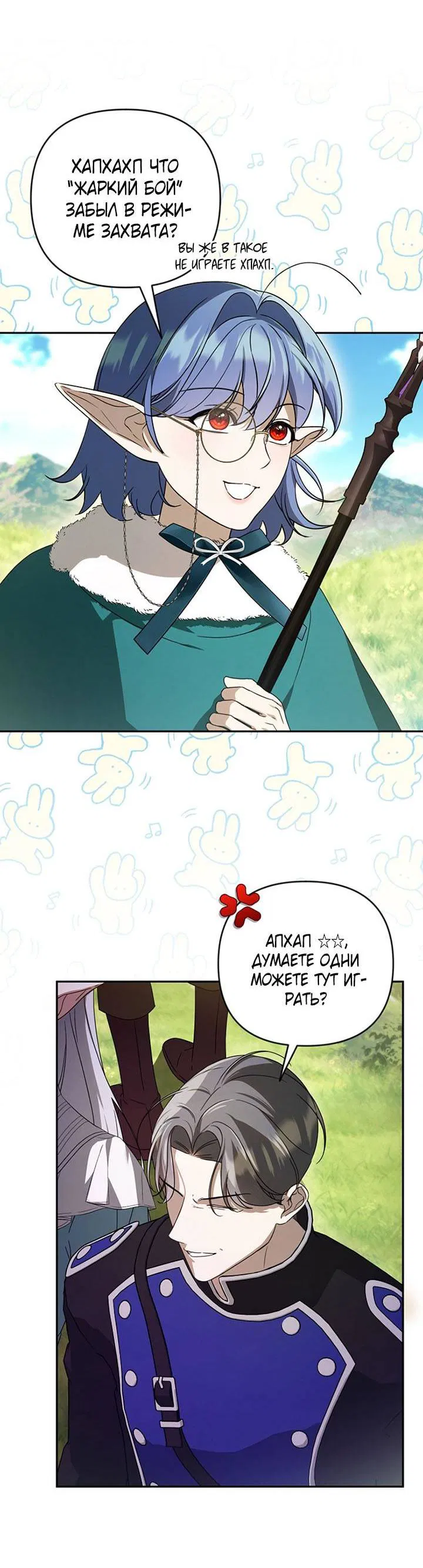 Манга Симбиотические отношения между нубом и олдом - Глава 20 Страница 5