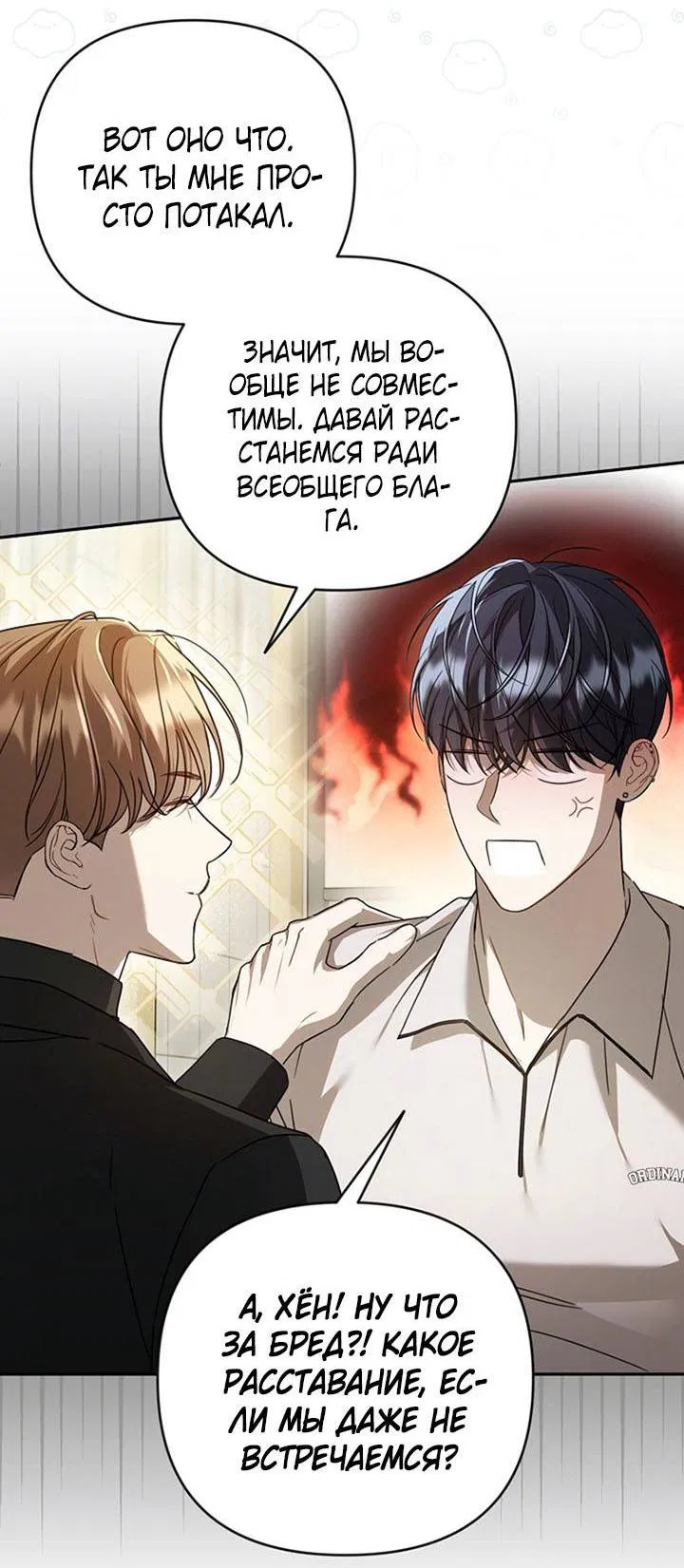 Манга Симбиотические отношения между нубом и олдом - Глава 20 Страница 44