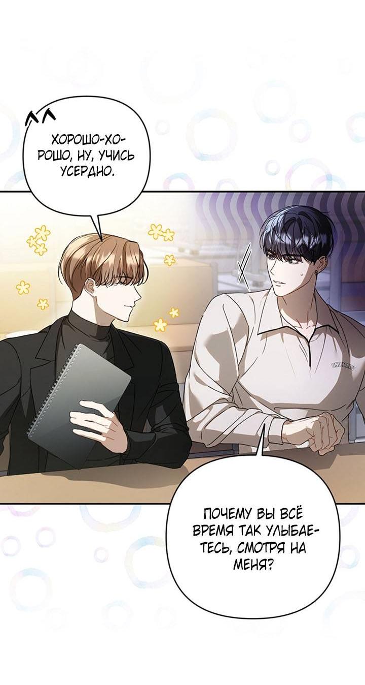 Манга Симбиотические отношения между нубом и олдом - Глава 20 Страница 31