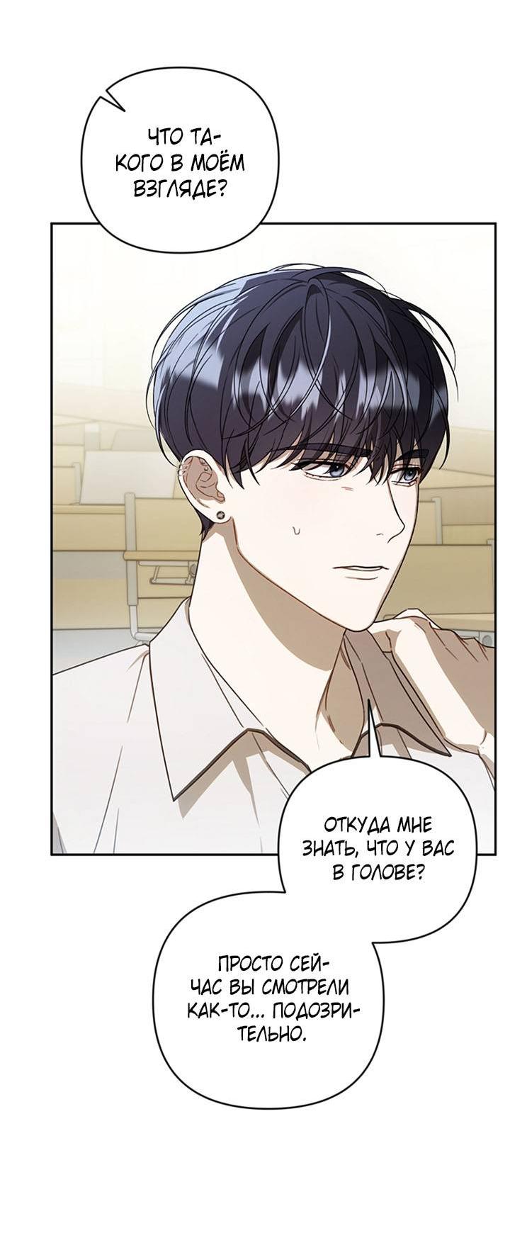 Манга Симбиотические отношения между нубом и олдом - Глава 20 Страница 32