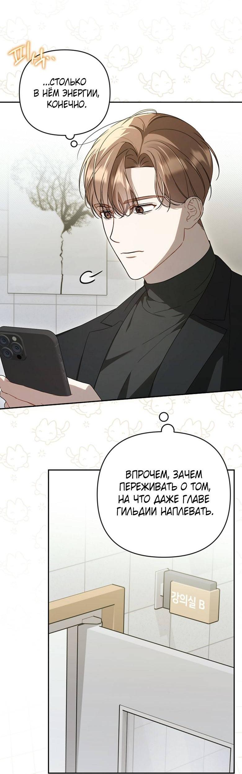 Манга Симбиотические отношения между нубом и олдом - Глава 20 Страница 20