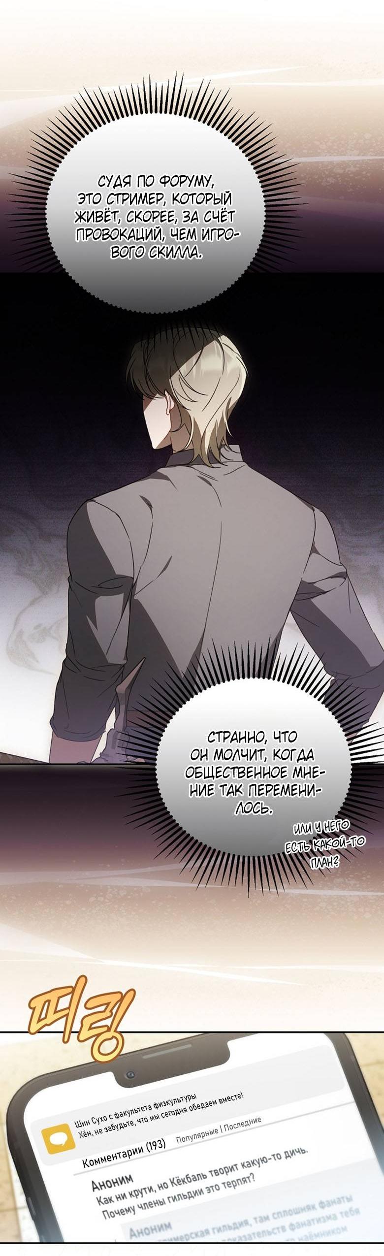 Манга Симбиотические отношения между нубом и олдом - Глава 20 Страница 19