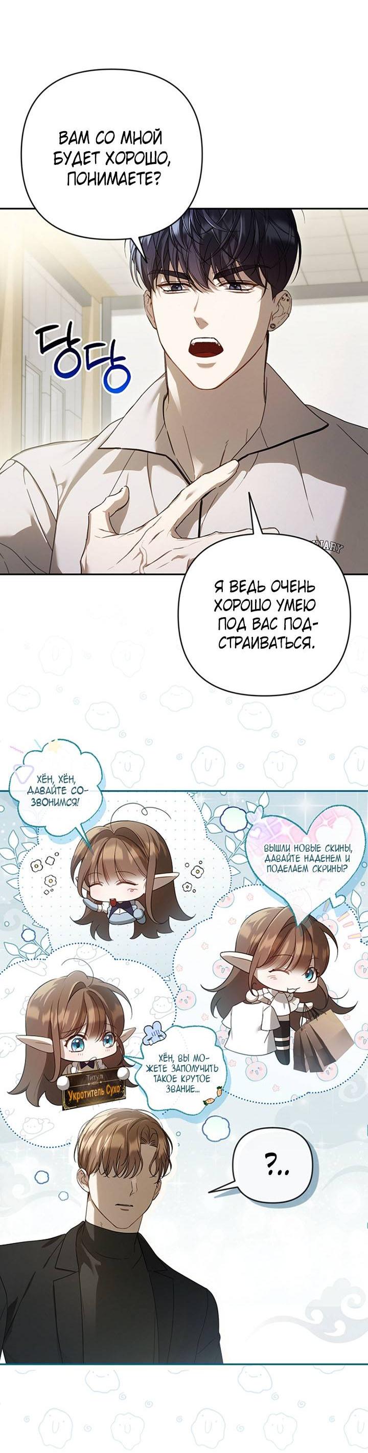 Манга Симбиотические отношения между нубом и олдом - Глава 20 Страница 43