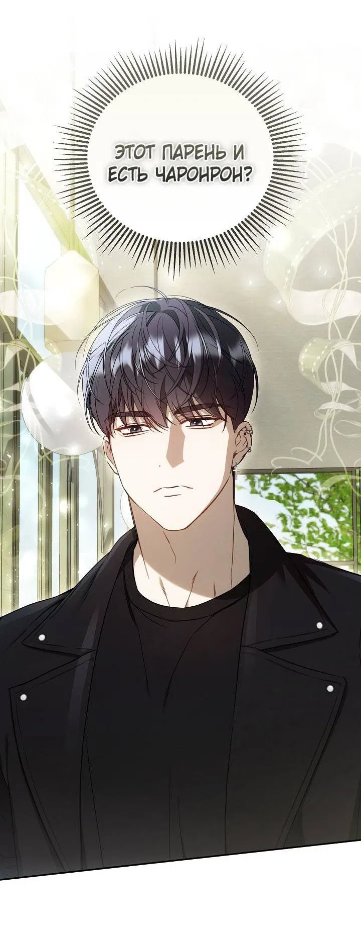 Манга Симбиотические отношения между нубом и олдом - Глава 19 Страница 18