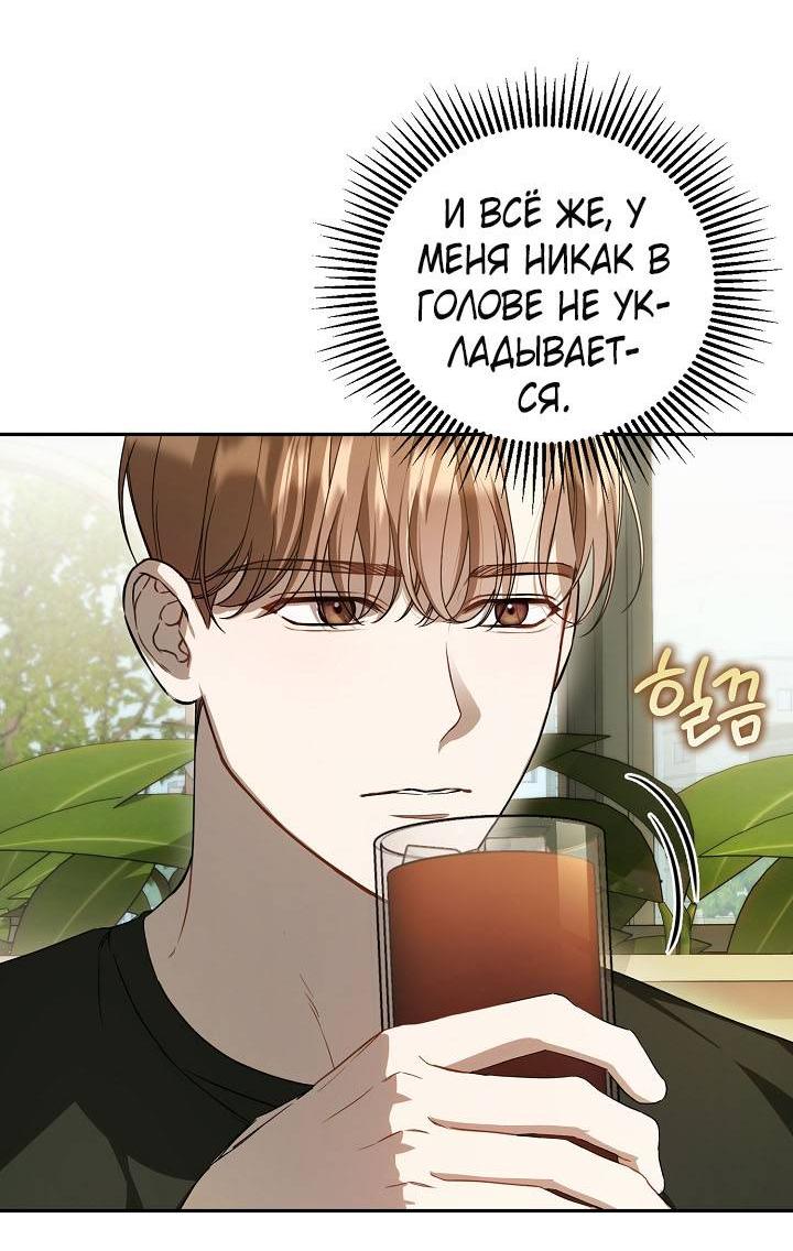 Манга Симбиотические отношения между нубом и олдом - Глава 19 Страница 17