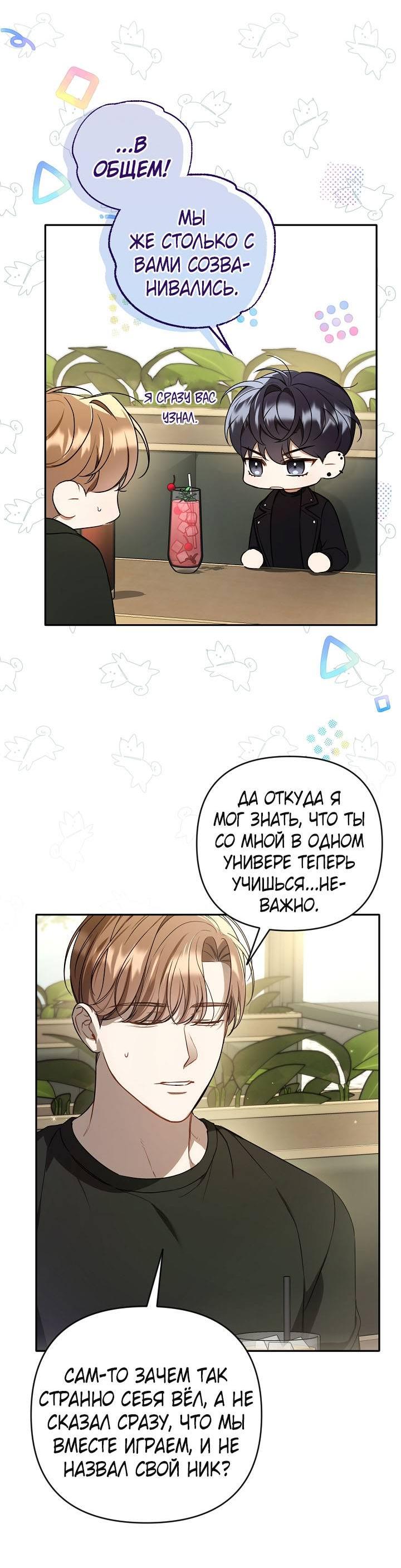 Манга Симбиотические отношения между нубом и олдом - Глава 19 Страница 28