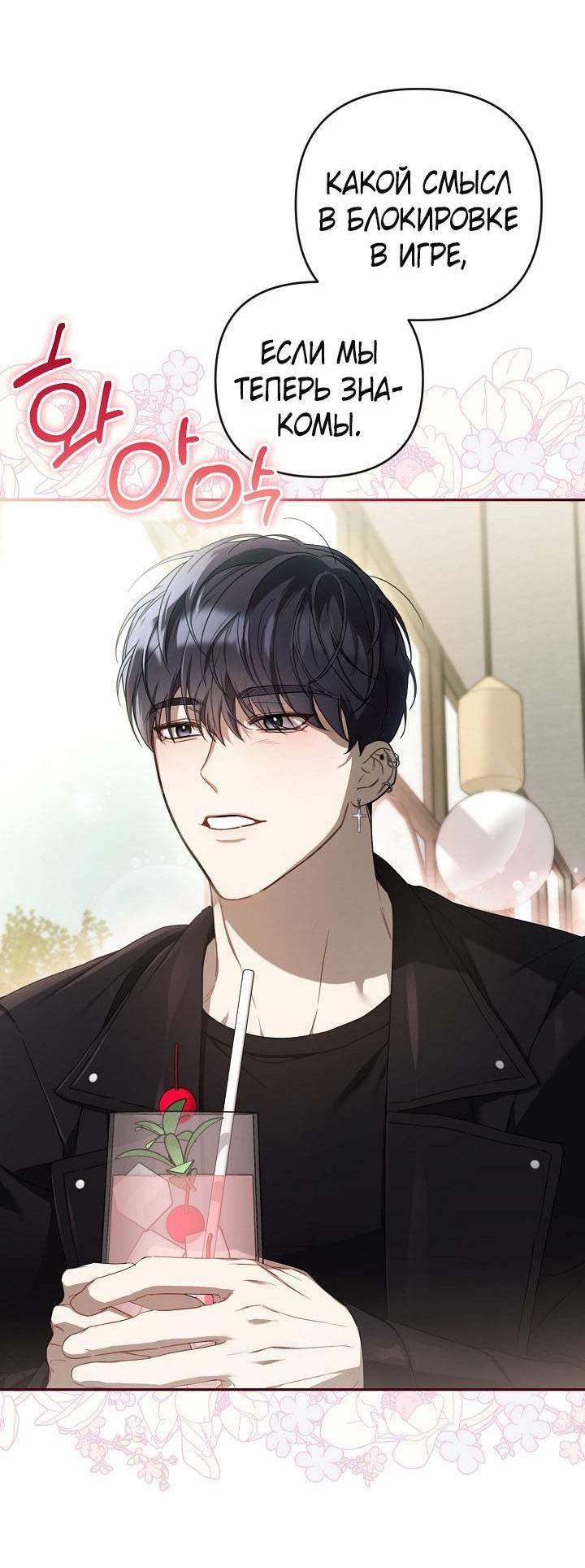 Манга Симбиотические отношения между нубом и олдом - Глава 19 Страница 35