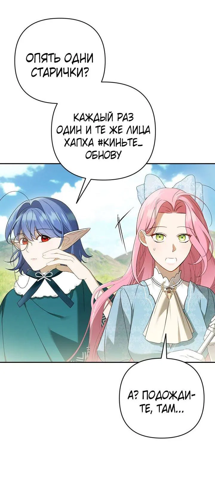 Манга Симбиотические отношения между нубом и олдом - Глава 19 Страница 54