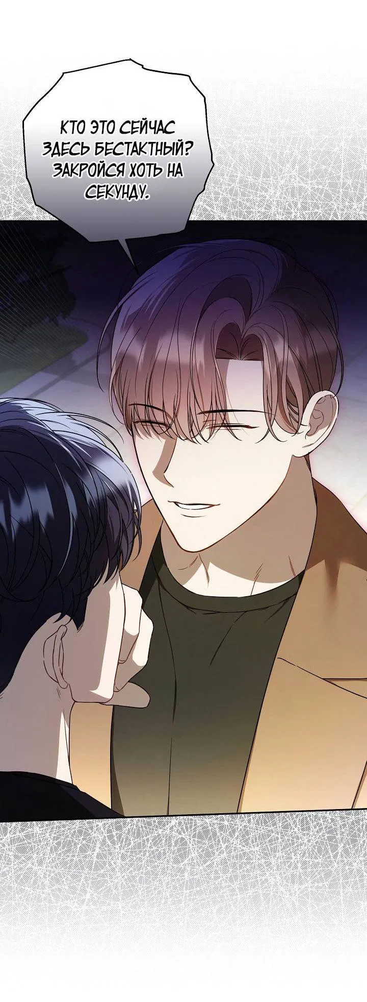 Манга Симбиотические отношения между нубом и олдом - Глава 19 Страница 11