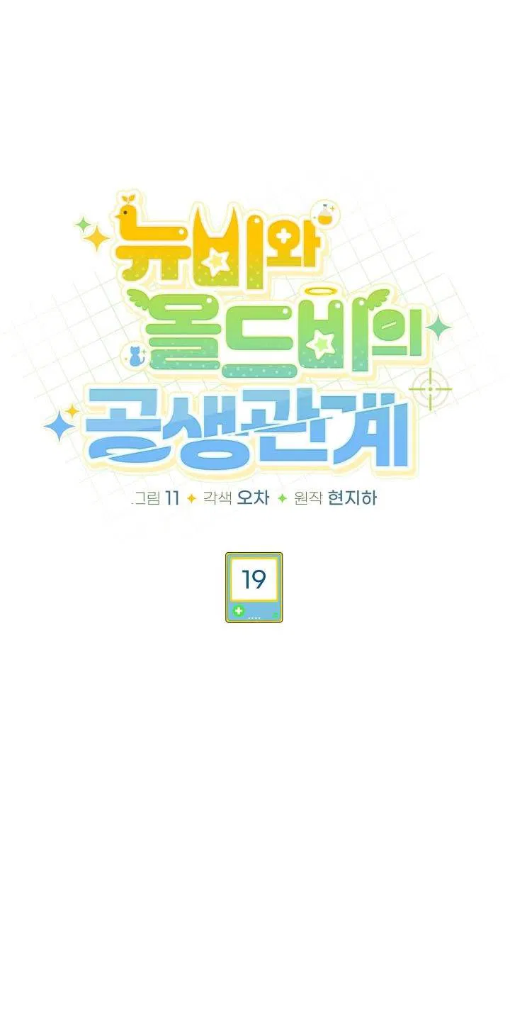 Манга Симбиотические отношения между нубом и олдом - Глава 19 Страница 13