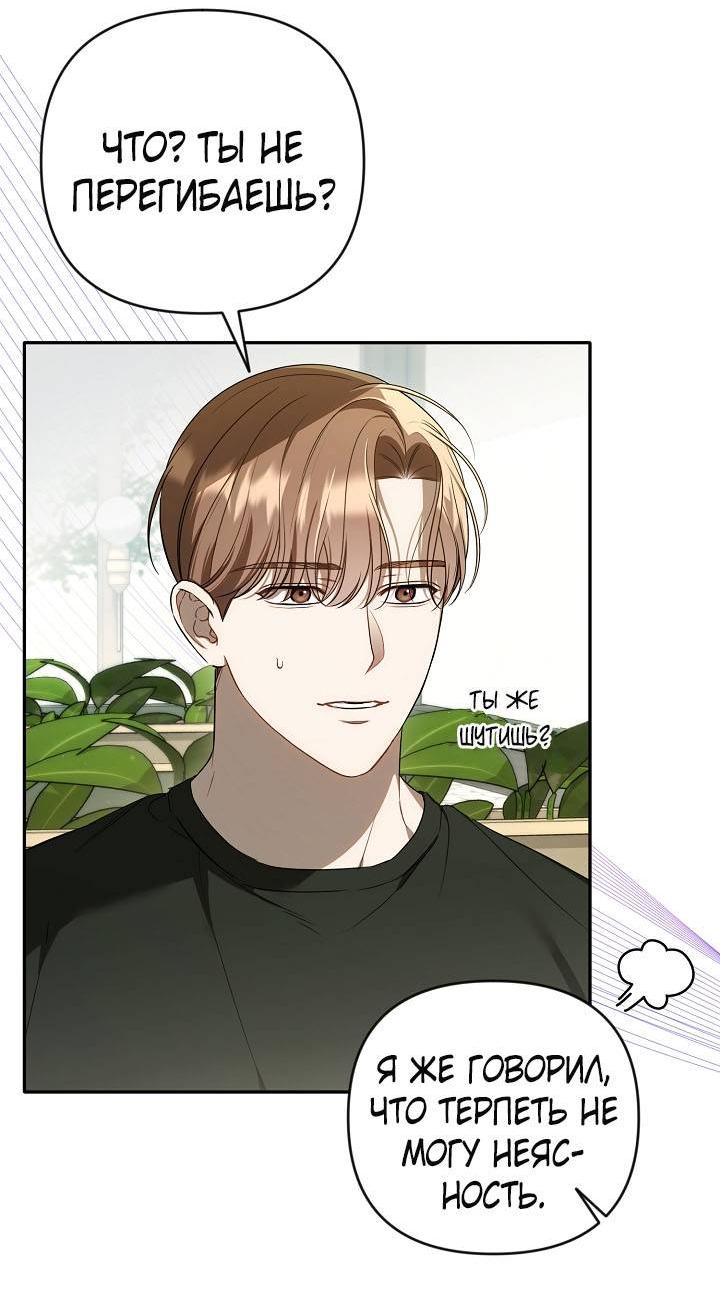 Манга Симбиотические отношения между нубом и олдом - Глава 19 Страница 22