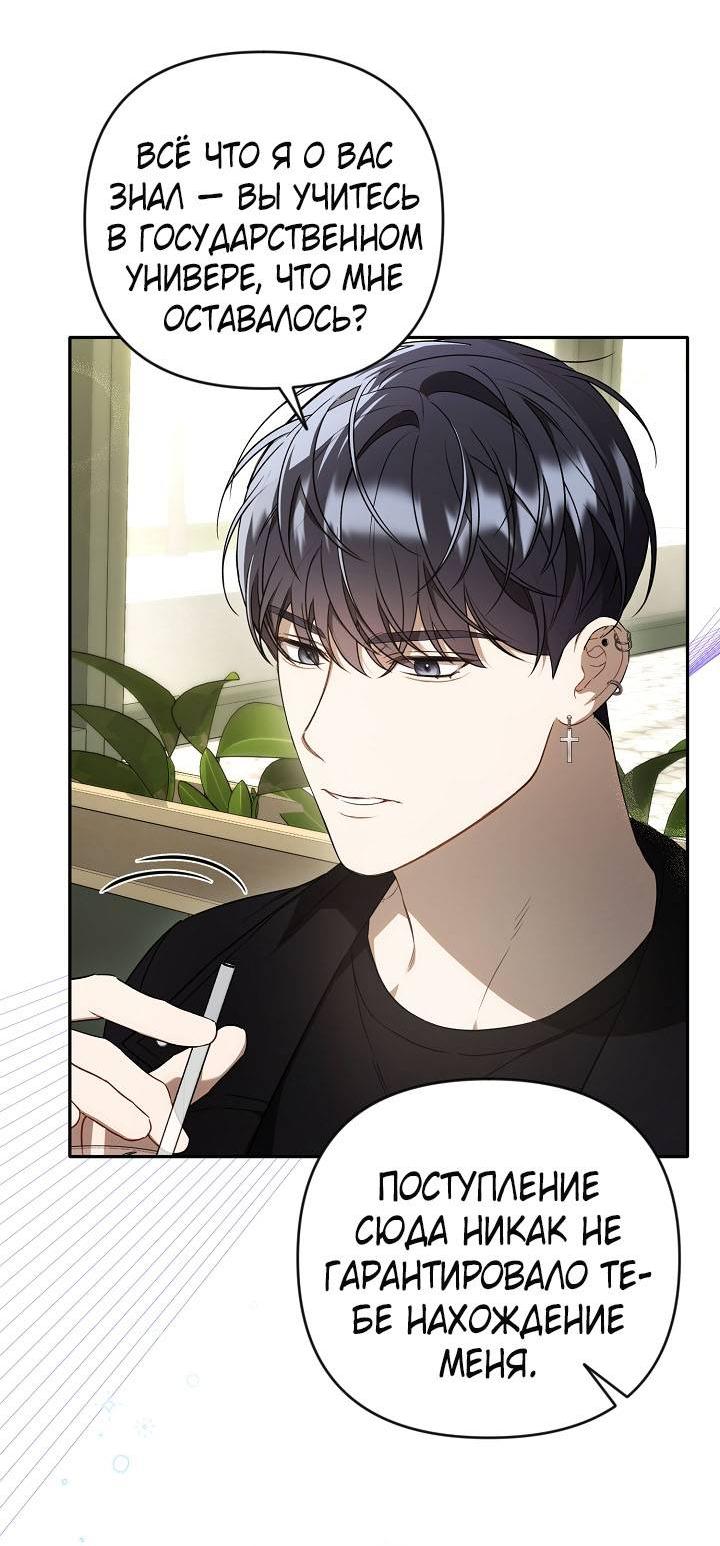 Манга Симбиотические отношения между нубом и олдом - Глава 19 Страница 23