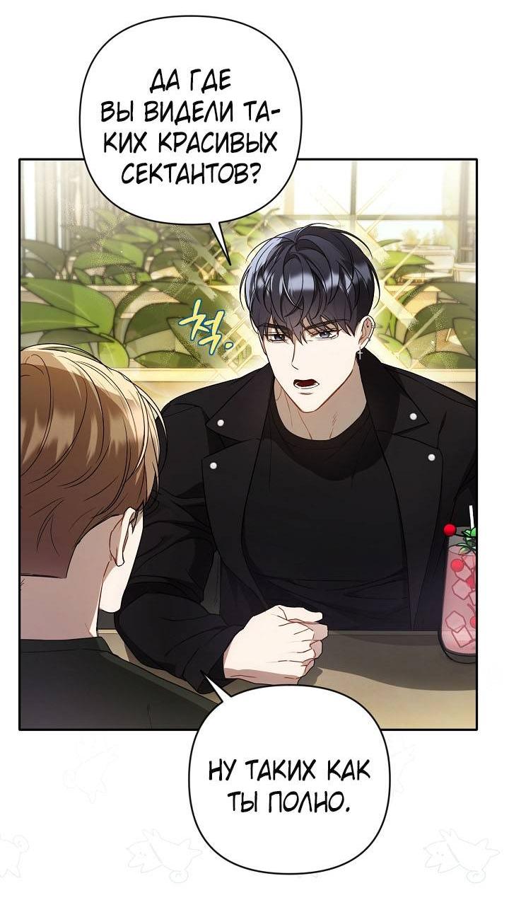 Манга Симбиотические отношения между нубом и олдом - Глава 19 Страница 27