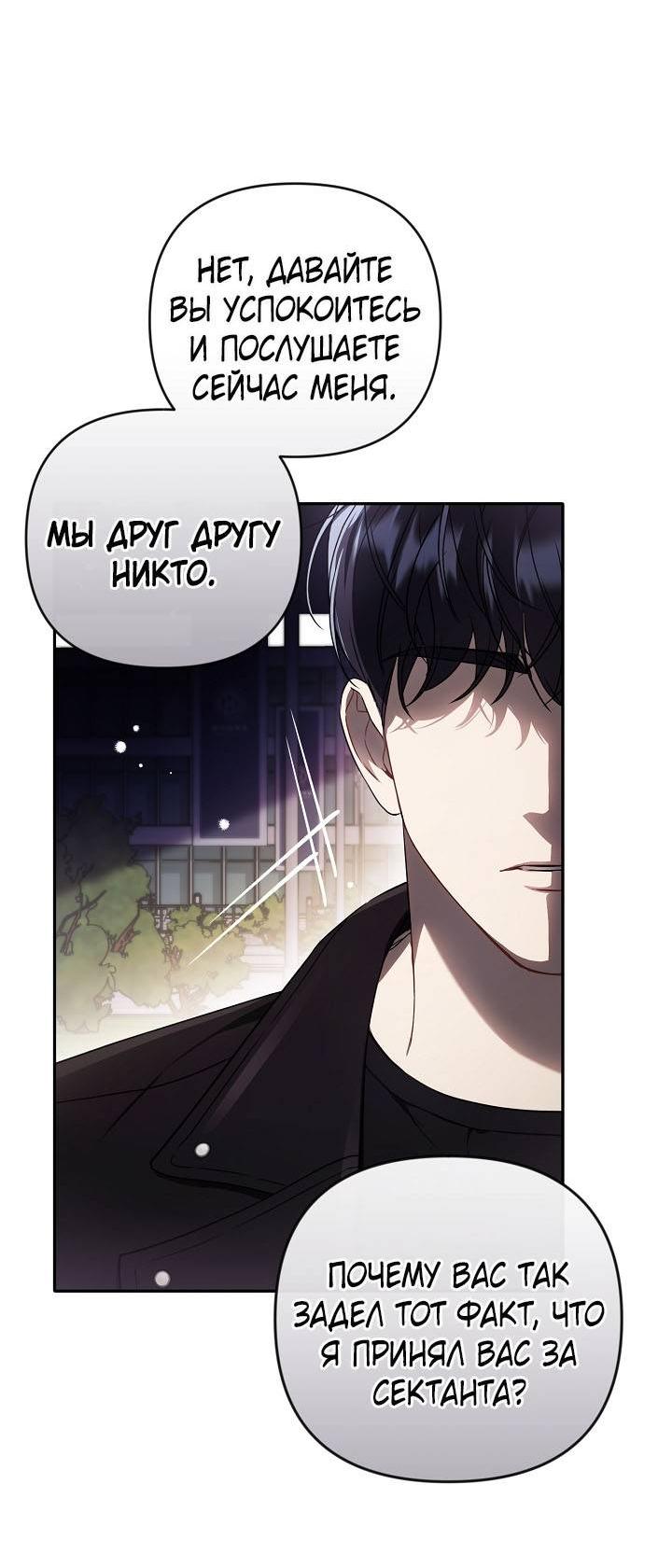 Манга Симбиотические отношения между нубом и олдом - Глава 19 Страница 7