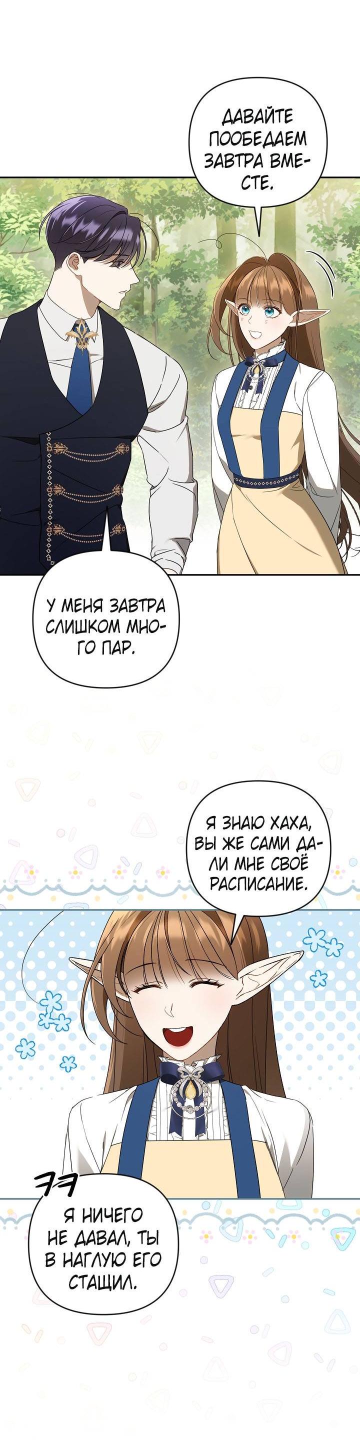 Манга Симбиотические отношения между нубом и олдом - Глава 19 Страница 49