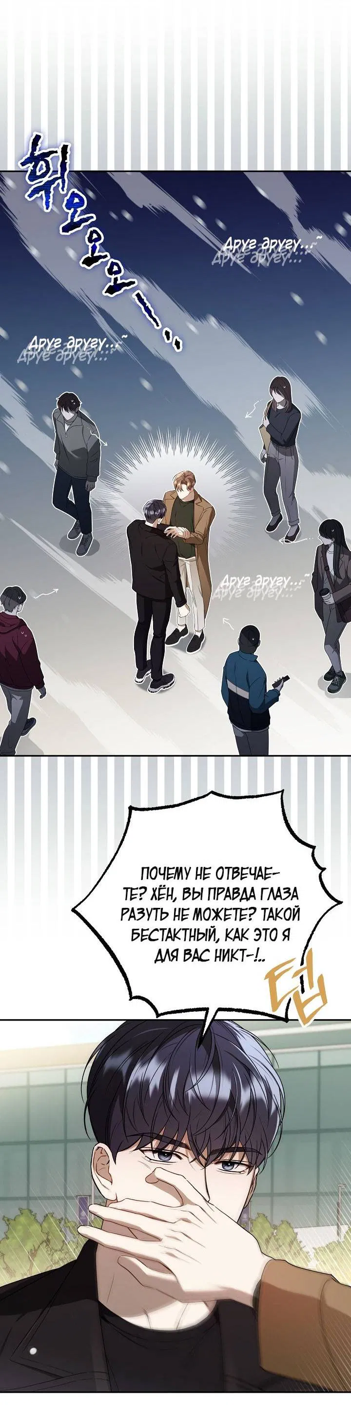 Манга Симбиотические отношения между нубом и олдом - Глава 19 Страница 10