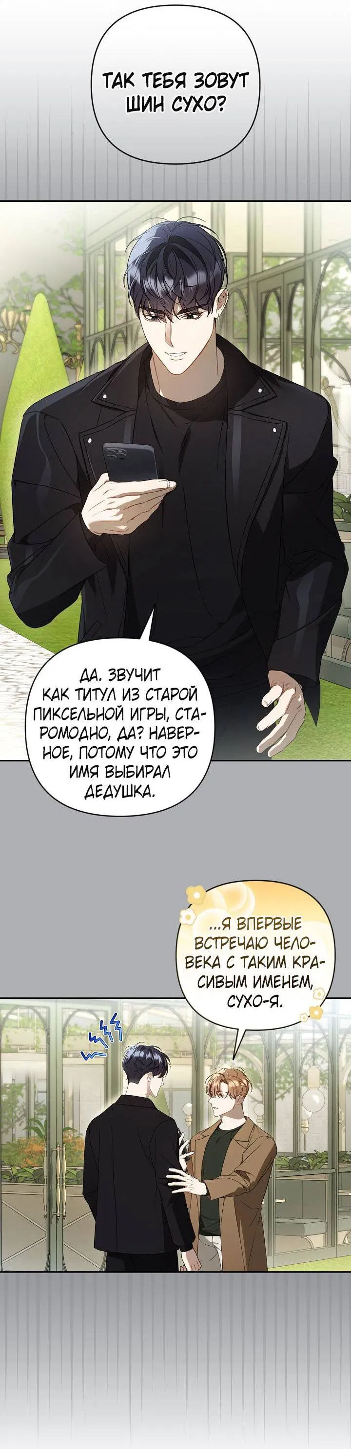 Манга Симбиотические отношения между нубом и олдом - Глава 19 Страница 40