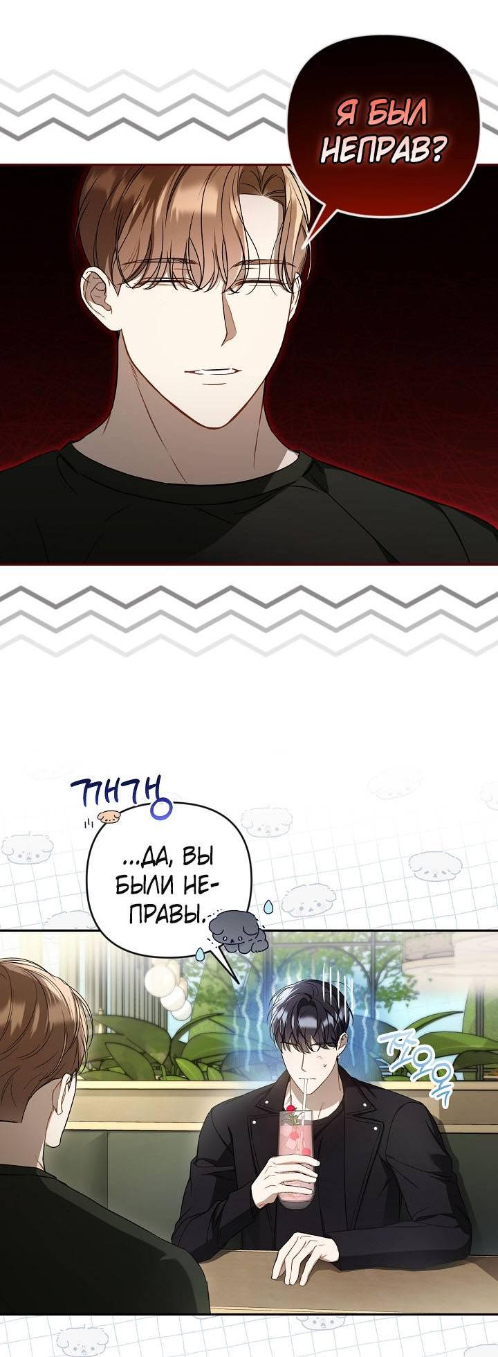 Манга Симбиотические отношения между нубом и олдом - Глава 19 Страница 31