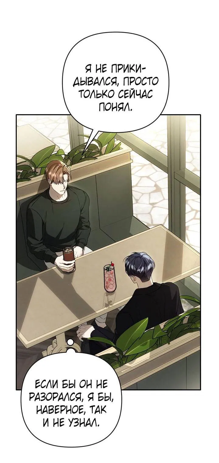 Манга Симбиотические отношения между нубом и олдом - Глава 19 Страница 16