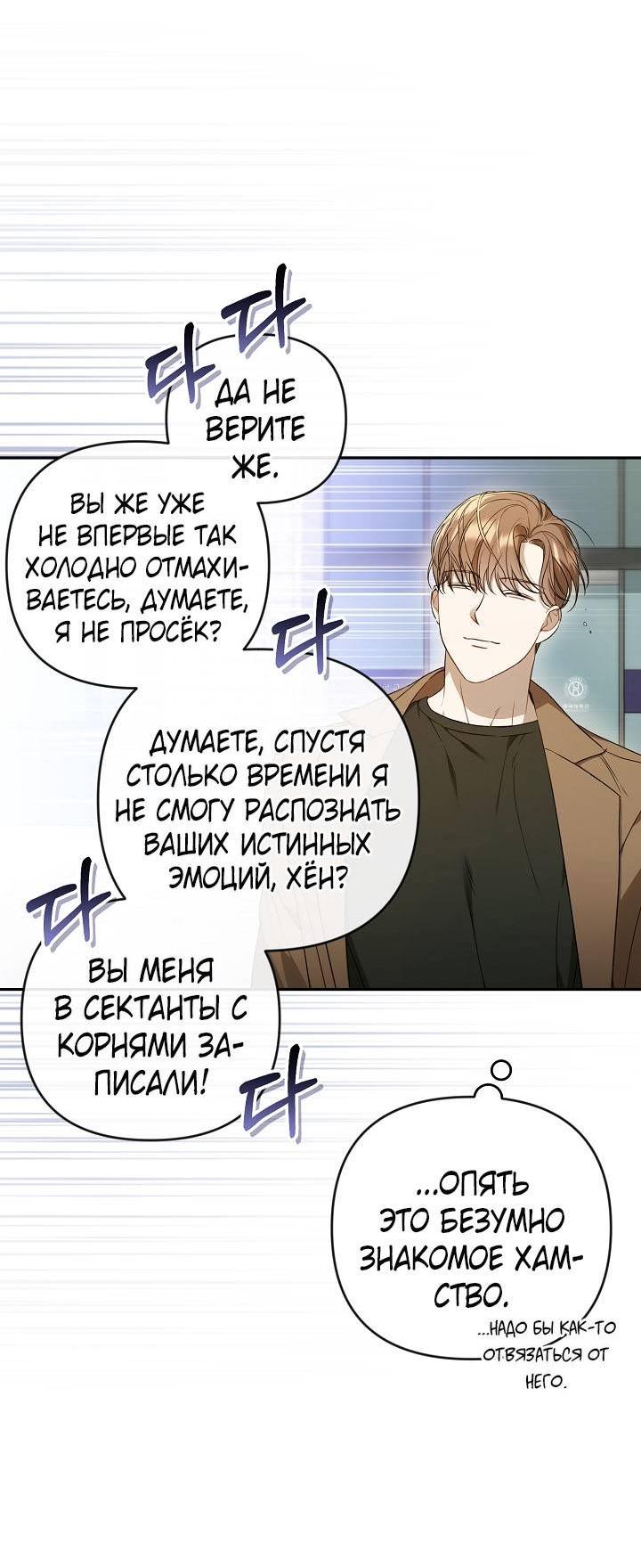 Манга Симбиотические отношения между нубом и олдом - Глава 19 Страница 6