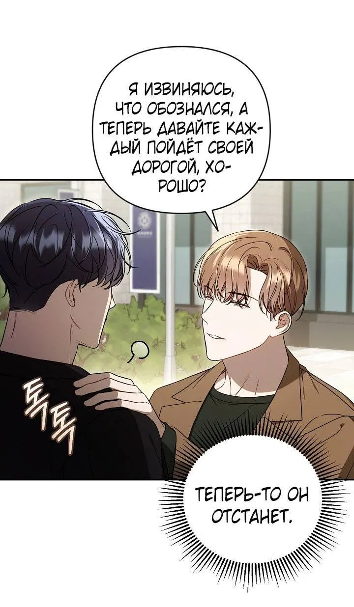 Манга Симбиотические отношения между нубом и олдом - Глава 19 Страница 8