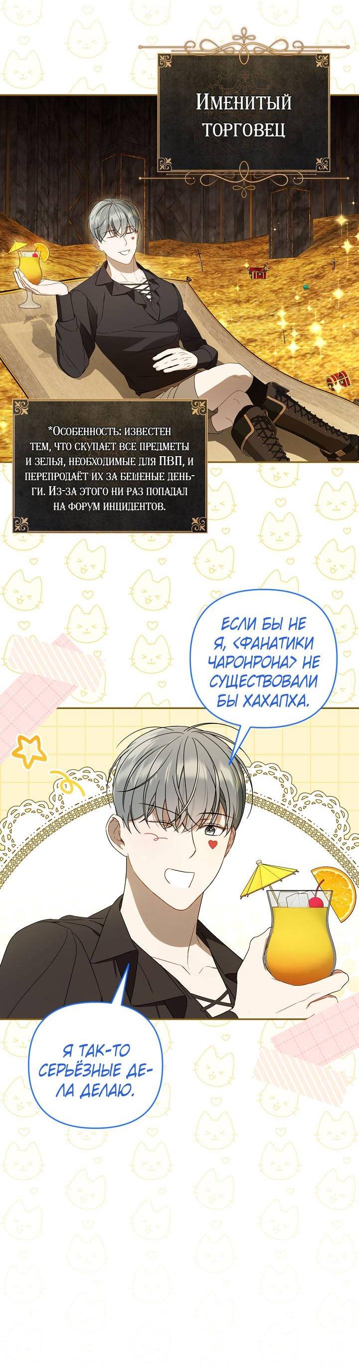 Манга Симбиотические отношения между нубом и олдом - Глава 19 Страница 47