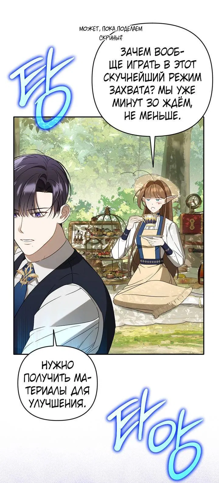 Манга Симбиотические отношения между нубом и олдом - Глава 19 Страница 44