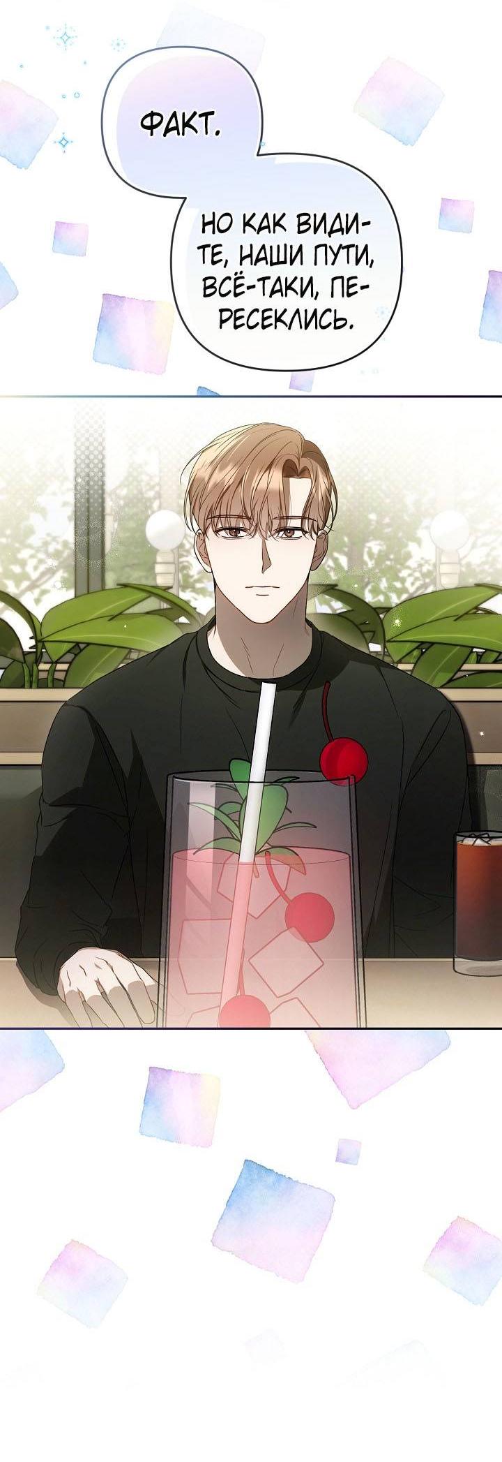 Манга Симбиотические отношения между нубом и олдом - Глава 19 Страница 24