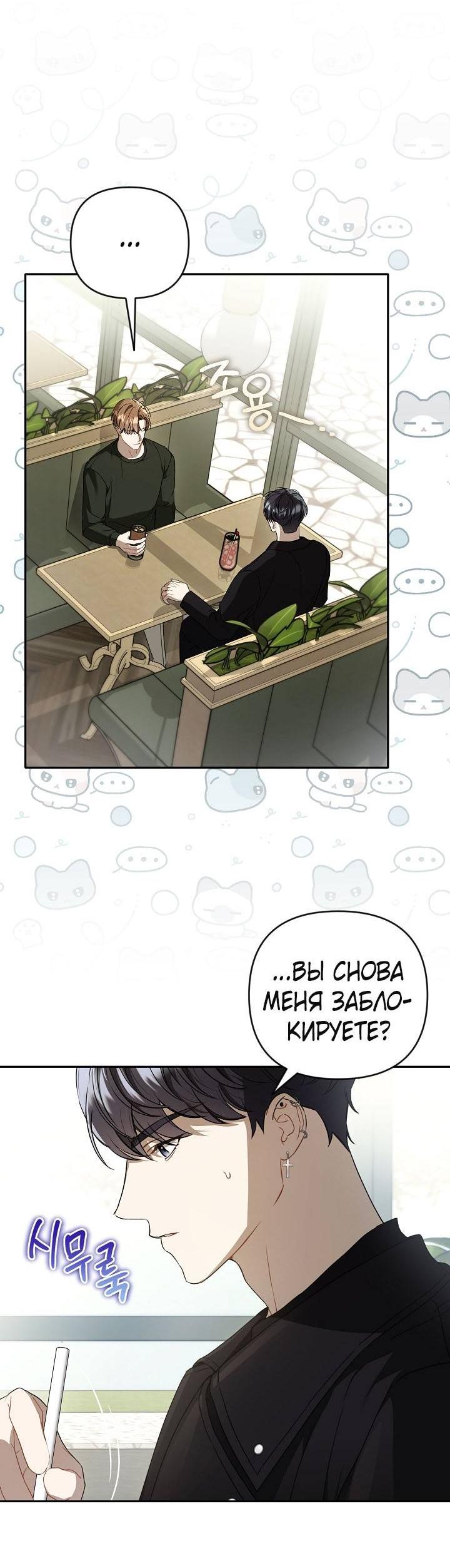 Манга Симбиотические отношения между нубом и олдом - Глава 19 Страница 33