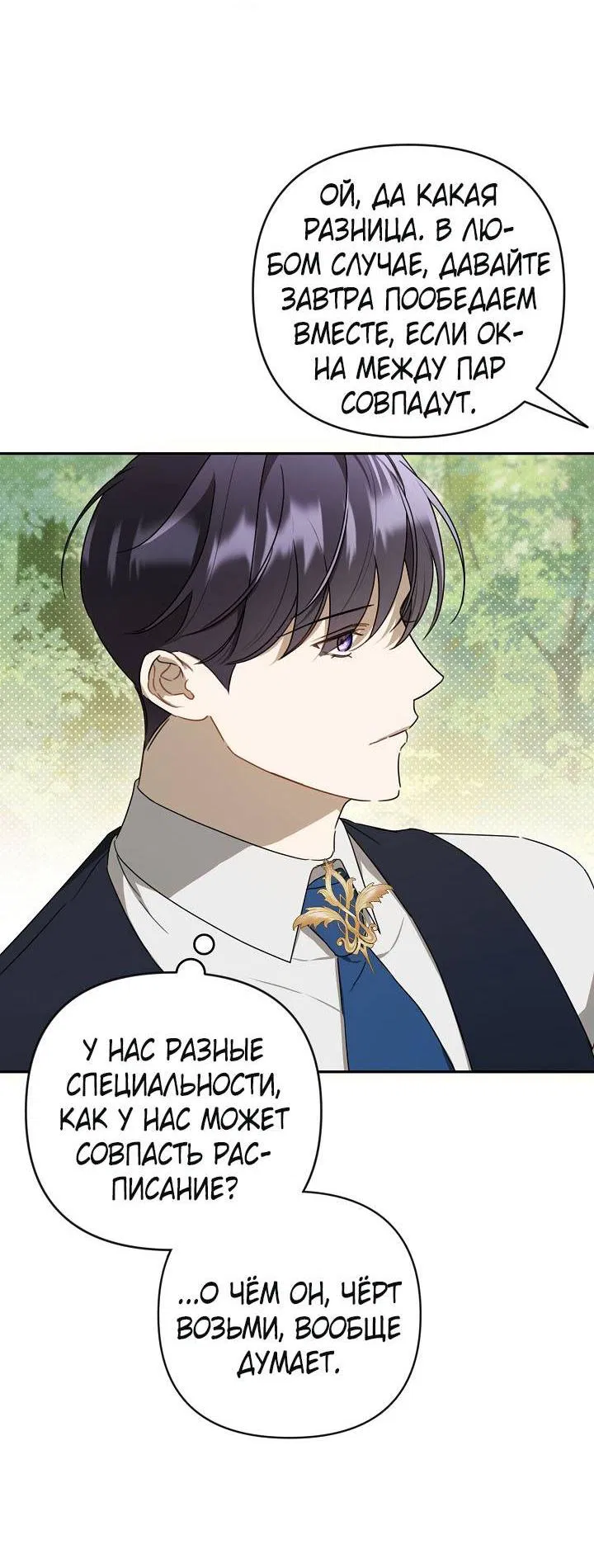 Манга Симбиотические отношения между нубом и олдом - Глава 19 Страница 50