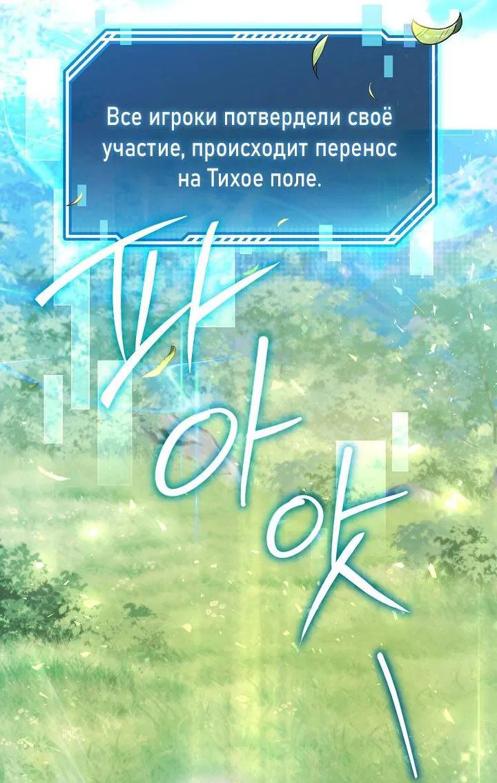 Манга Симбиотические отношения между нубом и олдом - Глава 19 Страница 52