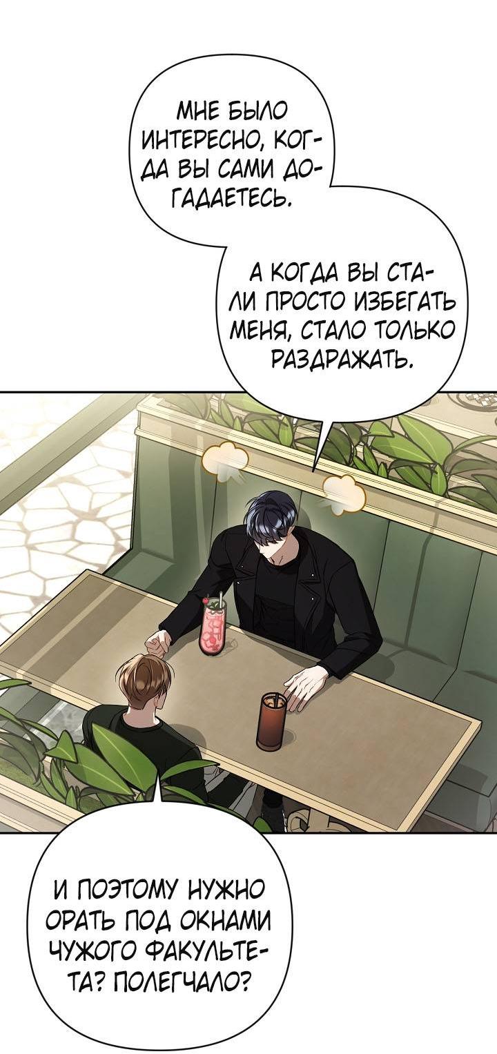Манга Симбиотические отношения между нубом и олдом - Глава 19 Страница 29