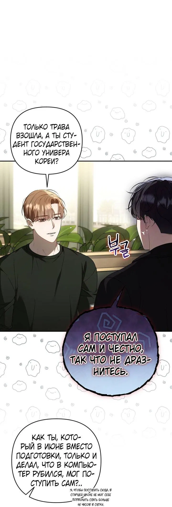 Манга Симбиотические отношения между нубом и олдом - Глава 19 Страница 20