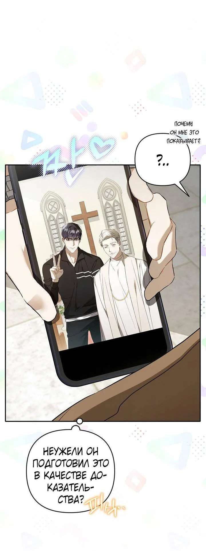 Манга Симбиотические отношения между нубом и олдом - Глава 19 Страница 4