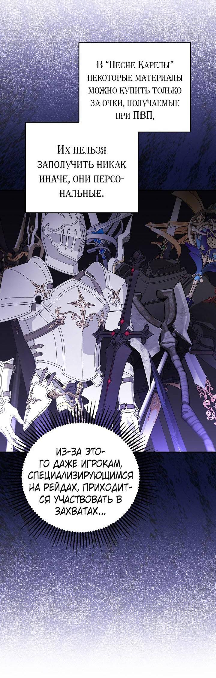 Манга Симбиотические отношения между нубом и олдом - Глава 19 Страница 45